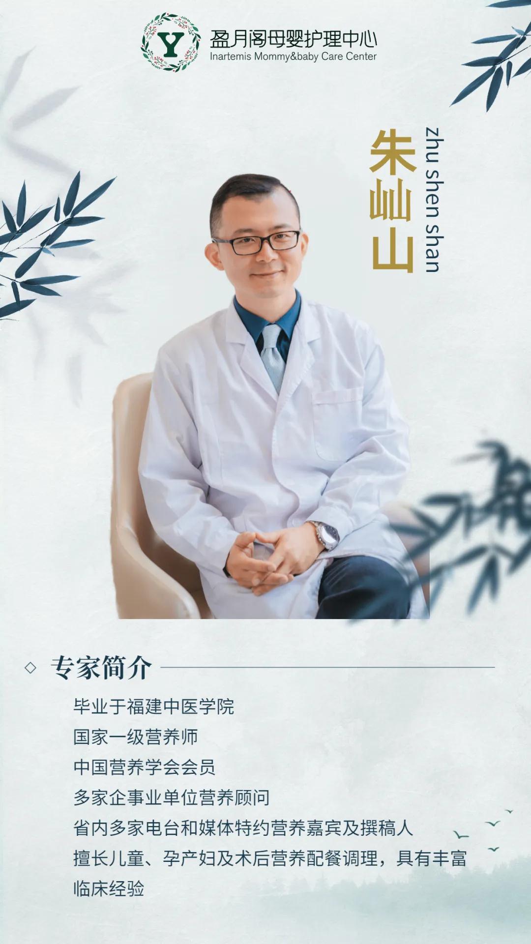 據說,這位時尚又全能的營養界大咖入駐盈月閣啦?快來圍觀吧 他,江湖人稱“山哥” 他是走在時尚潮流前端的國家一級營養師 他不僅懂得怎么吃,還知道怎么做 他被人稱為醫療界的美食“暖男” 他擅長兒童、孕產婦及術后營養配餐調理 他就是朱屾山——盈月閣特邀入駐營養主任 今后,盈月閣的寶媽們可以跟他近距離交流啦! 與時俱進的“新派”營養師 朱屾山主任可以說是福州營養圈的“紅人”,他的身影還頻頻出現在各大報紙、電臺,為百姓的營養問題答疑解惑。 與傳統的營養師不同的是,他的營養觀點十分與時俱進。 朱主任不僅對傳統食材的營養搭配了如指掌,也時常會推薦新的食材、新的吃法給大家。比如對于消化功能還沒完全恢復的患者,可以吃一些牛油果、榴蓮、蛋白粉等易消化、熱量高的食物,這些在傳統營養食譜中比較少見到的食材,而朱屾山主任都會向患者及家屬推薦,對于這種與眾不同的營養法,患者的接受度更高。 9月13日,朱屾山主任做客盈月閣,為孕期寶媽們帶來關于“孕期飲食指導及建議”專題講座。講座上,他分享了許多孕媽感興趣的話題,比如如何科學管理孕期體重增長、如何緩解孕吐、食欲不振等問題、如何正確攝入孕期所需營養等,大家表示收獲滿滿。 懂食材、會烹飪:產后調理有一套 朱屾山主任對于兒童、孕期及產后女性的營養搭配也十分有研究。 此前在錄制某節目中,朱主任曾與主持人共同制作月子餐,還為大家分享了月子期間應該如何正確飲食。 朱屾山主任表示,中國人講究色、香、味俱全,而營養餐在老百姓的眼里基本等同于難吃的飲食,月子餐也是如此,如何合理搭配營養的前提下,又能做到色、香、味俱全,這對于廚師來說是一大考驗。 超級營養師碰撞五星大廚 了解盈月閣的家人們都知道,在福州月子圈,盈月閣的月子餐那是以營養好、種類豐富、味道贊、顏值高著稱! 這次,超級營養師朱屾山主任與五星廚師團隊的強強聯手,將幫助媽媽們在調理產后身體及孕育方面奠定更好的基礎。 朱屾山主任也將會根據在住媽媽們的身體情況,及時去幫助媽媽們調整飲食結構,并與廚師溝通,定制適合身體的月子餐食。 盈月閣一直秉承著和寶寶一起度蜜月的服務理念,希望為每位在住媽媽帶來完美的月子體驗。如果你也想擁有這樣美好的月子體驗,趕緊添加盈月閣小助手,預約參觀吧!