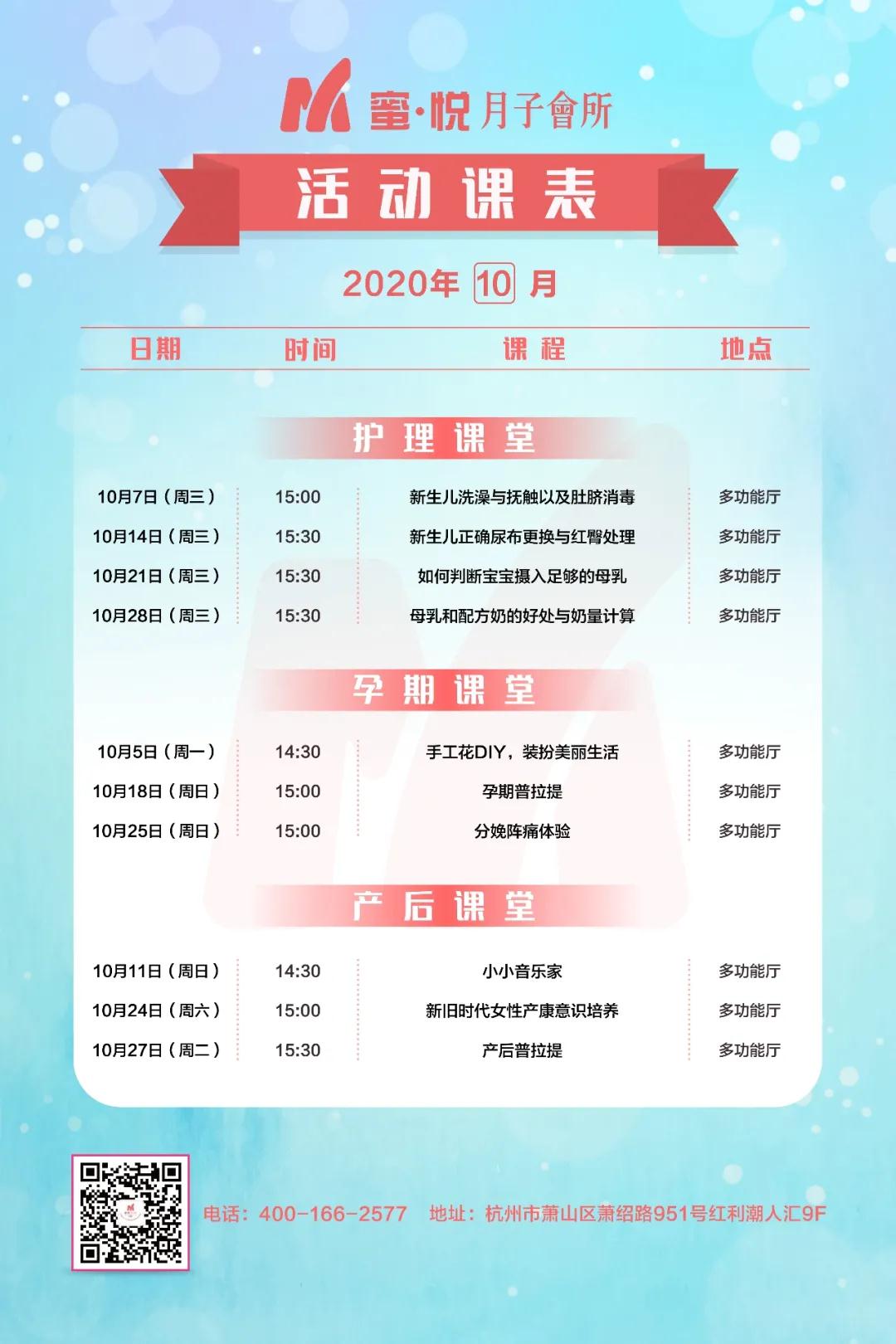蜜·悅10月活動課表新鮮出爐啦!