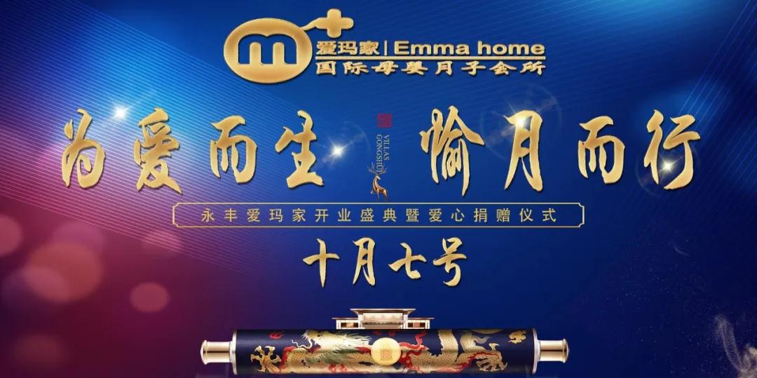 喜大普奔！永豐愛瑪家開業盛典即將開啟！